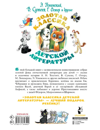 Золотая классика детской литературы - фото 2