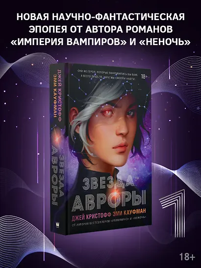 Звезда Авроры - фото 3