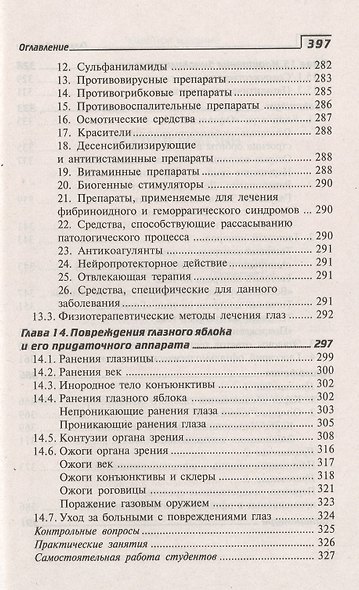 Глазные болезни:проф.переподготовка:учеб.пособие - фото 6