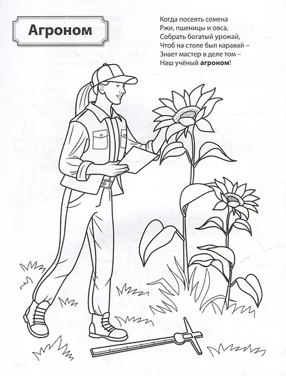 Раскраска. Палитра профессий. Кто работает на ферме - фото 3