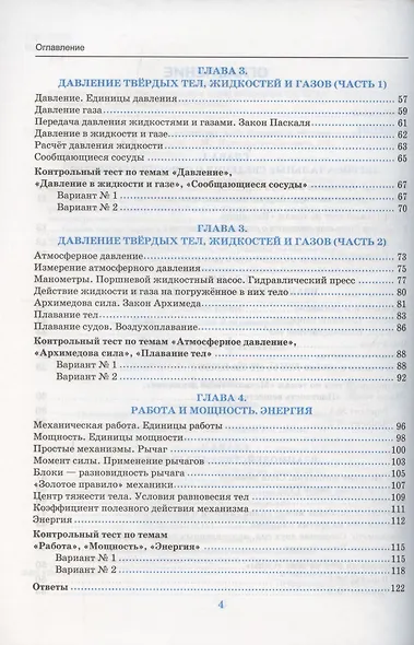Тесты по физике. 7 класс. К учебнику А.В. Перышкина «Физика. 7 класс». ФГОС (к новому ФПУ) - фото 3