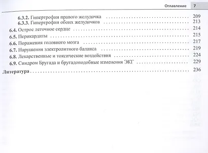 Электрокардиограмма: основы дифференциальной диагностики - фото 6