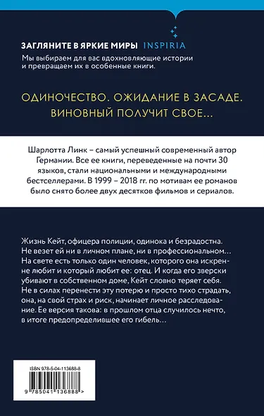 Обманутая - фото 2