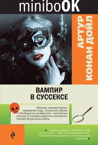 Вампир в Суссексе - фото 1