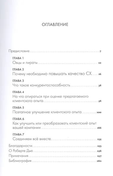 Клиентский опыт: Как вывести бизнес на новый уровень - фото 2