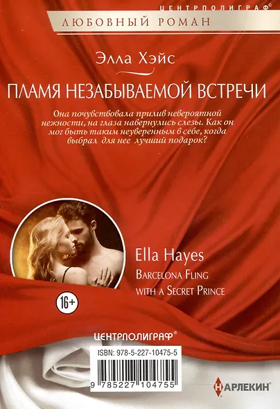 Пламя незабываемой встречи - фото 2