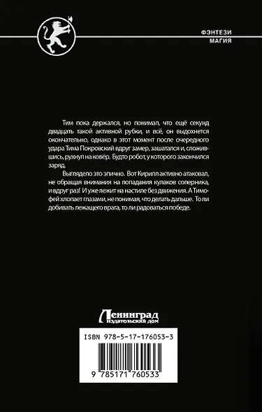 Сонный воин - фото 2