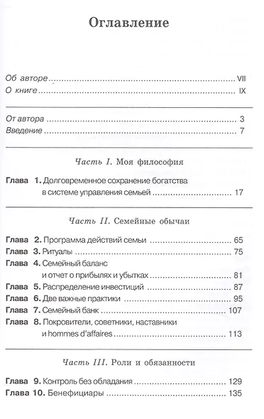 Богатство семьи - фото 2