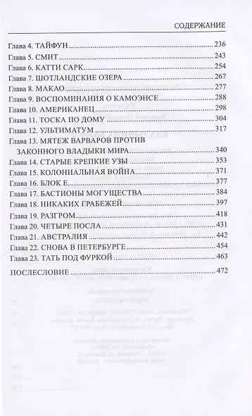 Владычица морей - фото 3