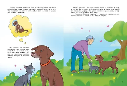 Невероятные истории об удивительных животных - фото 7