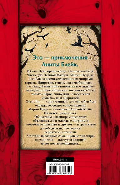 Гамильтон(best).Стисни зубы и умри - фото 2