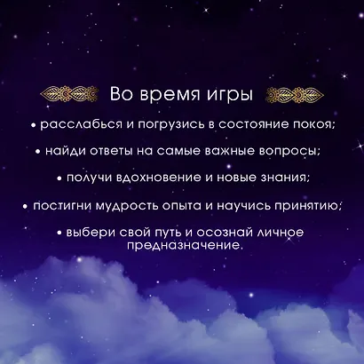 Лила. Поток. Трансформационная игра - фото 9