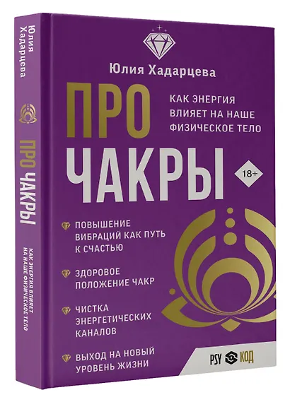 Про чакры. Как энергия влияет на наше физическое тело - фото 3