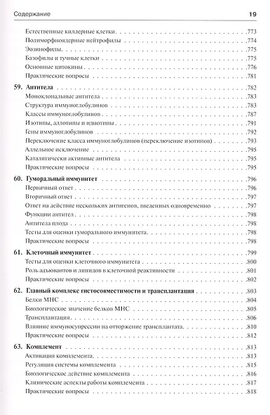 Медицинская микробиология и иммунология - фото 8