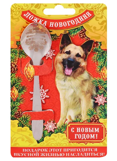 Ложка новогодняя на открытке С Новым Годом - фото 1