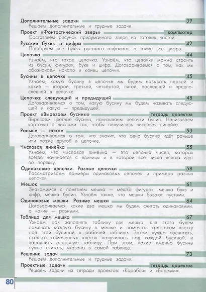 Рудченко. Информатика. 1 класс. Учебник. /Перспектива - фото 3