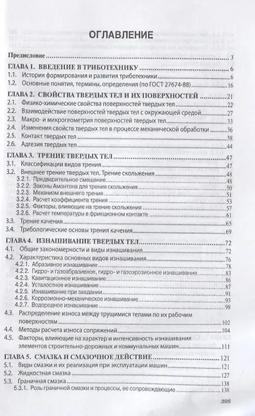 Триботехника. Учебник - фото 2