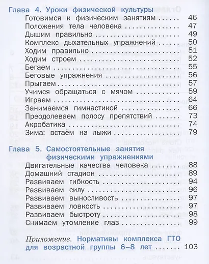 Физическая культура. 1-2 классы. Учебник - фото 3