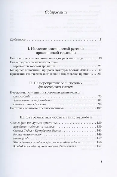 Иван Бунин: Таинство любви и бытия - фото 2