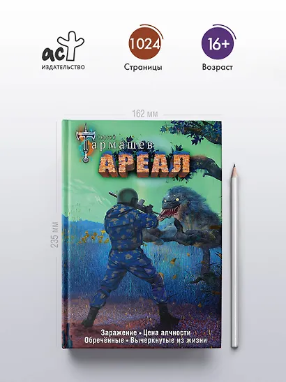 Ареал 1-4 (уникальное лимитированное издание) - фото 4