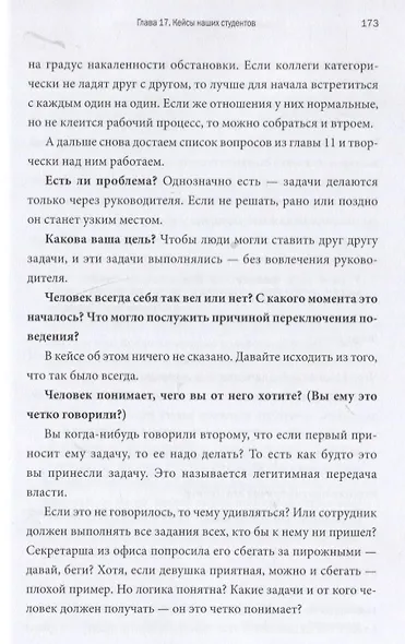 Джедайские техники конструктивного общения - фото 7