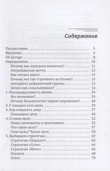Цинична. Умна. Успешна - фото 2