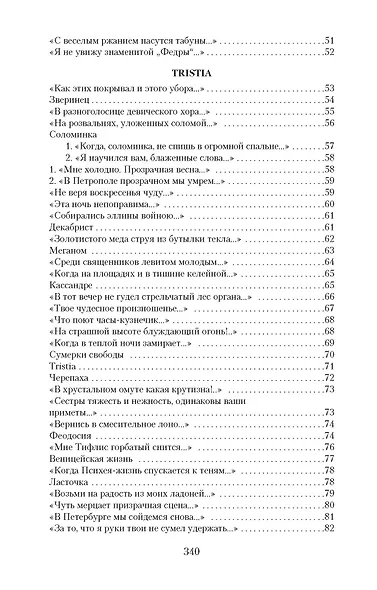 Стихотворения - фото 8