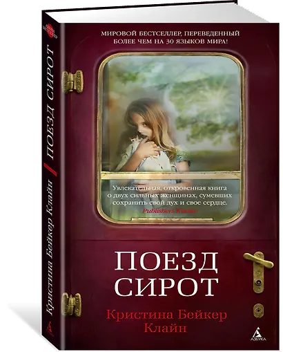 Поезд сирот - фото 2