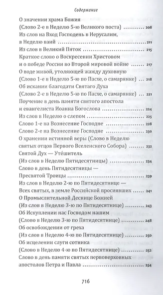 Истина всегда победоносна - фото 5