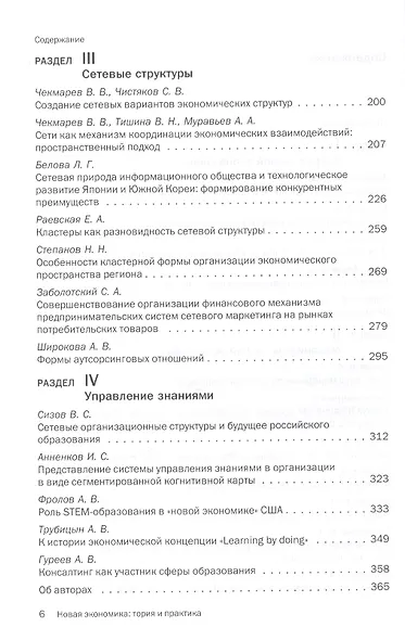 Новая экономика: теория и практика - фото 3