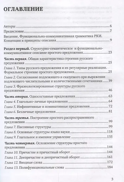 Книга о грамматике. Для преподавателей русского языка как иностранного - фото 2