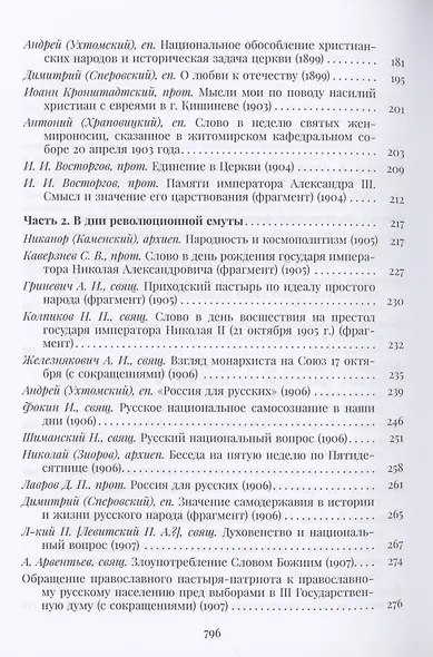 Православная церковь и русский национализм. Вторая половина XIX — начало XX века - фото 3