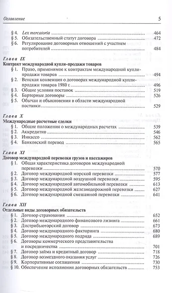Международное частное право. Учебник - фото 5