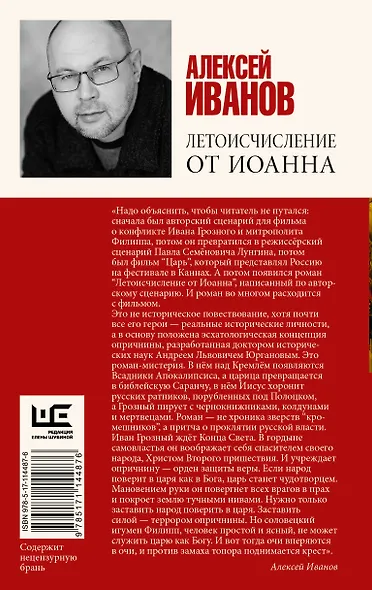 Летоисчисление от Иоанна - фото 2