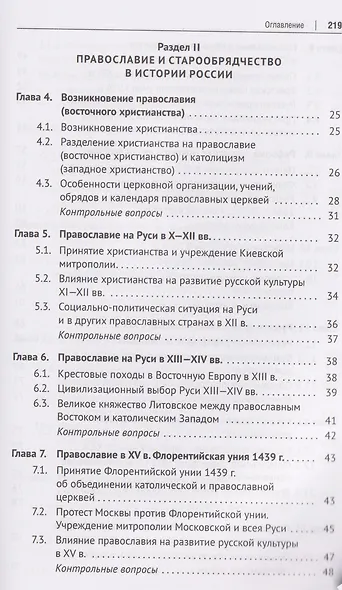 История религий России (в кратком изложении). Учебник - фото 4