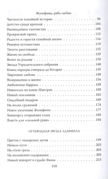 Музы героев. По ту сторону великих перемен - фото 3