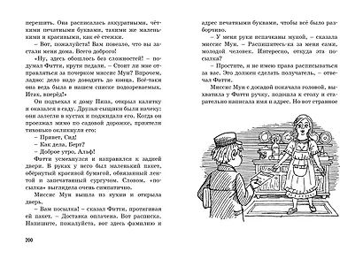 Тайна анонимных писем. Книга 4 - фото 8