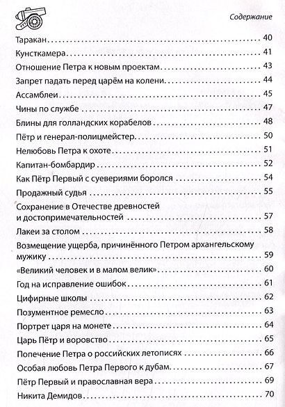 Пётр1 Великий. Рассказы и путь жизни - фото 3