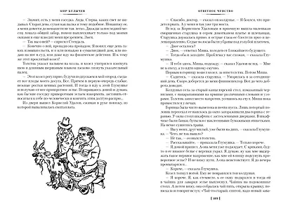 Великий Гусляр - фото 10