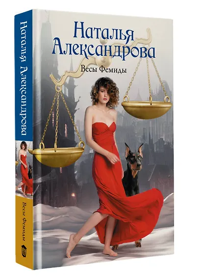 Весы Фемиды - фото 3
