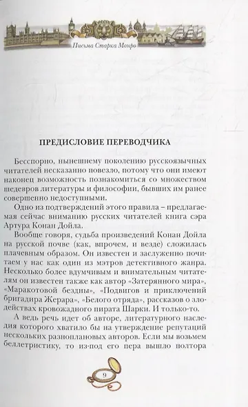Письма Старка Монро - фото 2