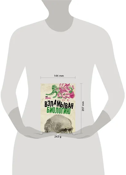 Взламывая биологию - фото 3