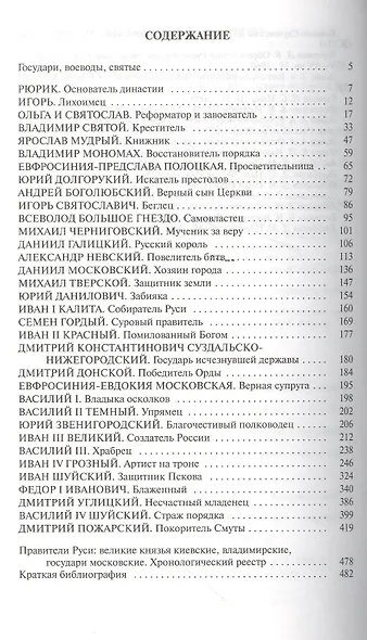 Рюриковичи - фото 2