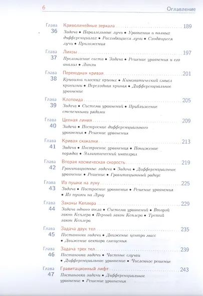 Дифференциальные уравнения в прикладных задачах - фото 5