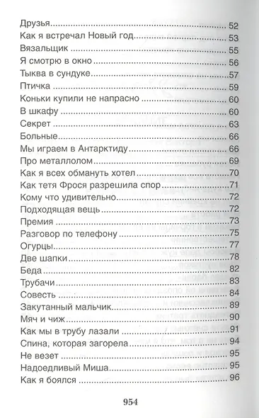 Большое собрание сочинений в одной книге - фото 4