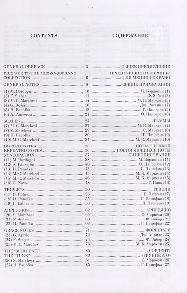 Искусство вокализации. Меццо-сопрано. Выпуск I. Ноты - фото 2