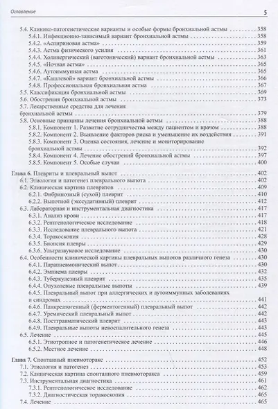 Внутренние болезни. Система органов дыхания. Учебное пособие - фото 4