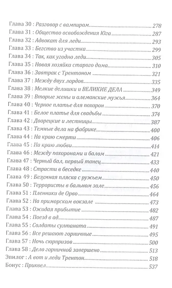 Леди Горничная: роман - фото 3