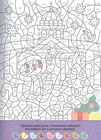 Коты Санкт-Петербурга. Раскраска по точкам, буквам и цветам. 24 прогулки по Петербургу - фото 3