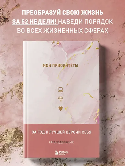 Ежедневник недат. А5 "Мои приоритеты (розовый)" 7БЦ - фото 3